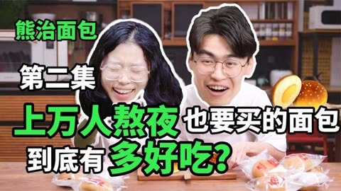 熊治面包创始人简介图片