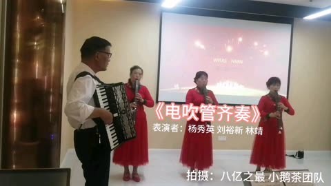 电吹管齐奏 男女声对唱《敖包相会》表演者杨秀英刘裕新陈荣科周笑平