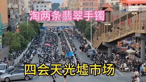 38的高温在四会天光墟市场淘翡翠手镯