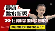 中国又一跳水天才横空出世！年仅11岁参加全国赛，天赋堪比全红婵