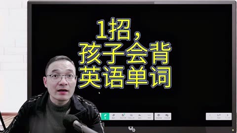 1招,幫孩子學會背英語單詞!簡單,高效,很好學