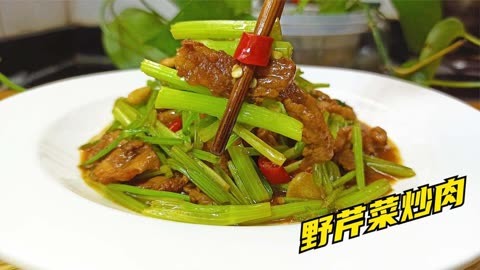 野芹菜炒肉图片图片