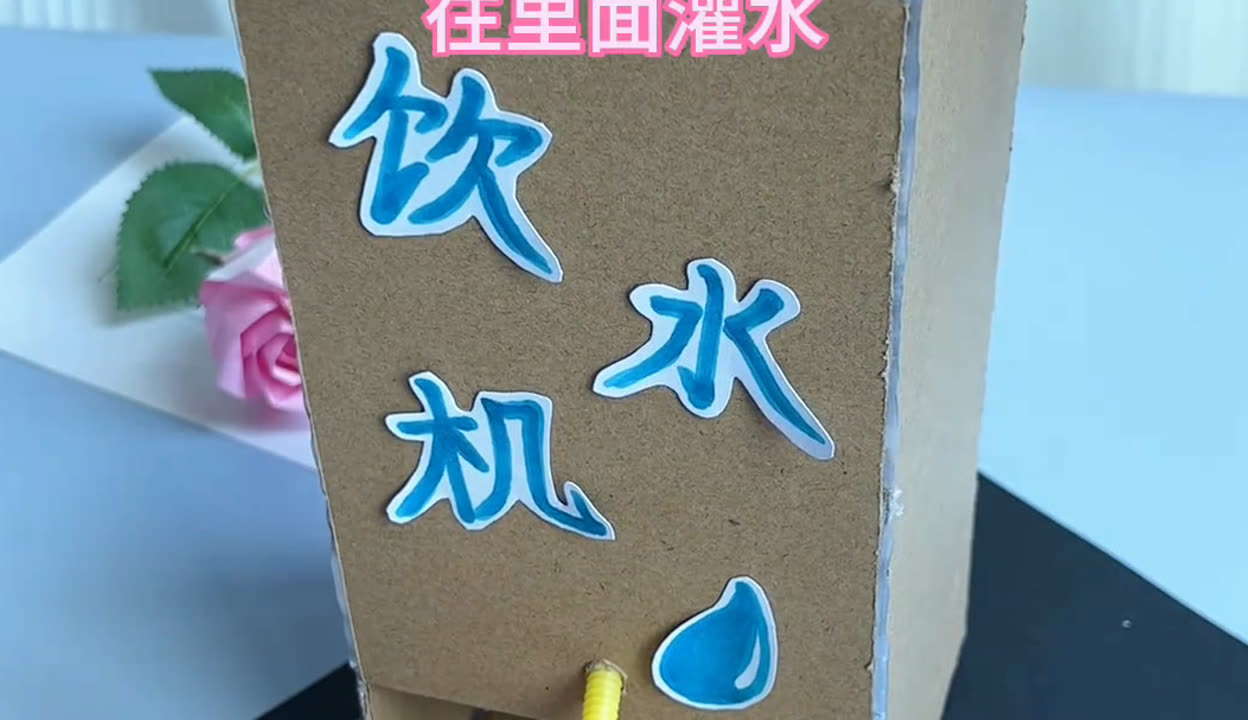 用纸箱做饮水机图片