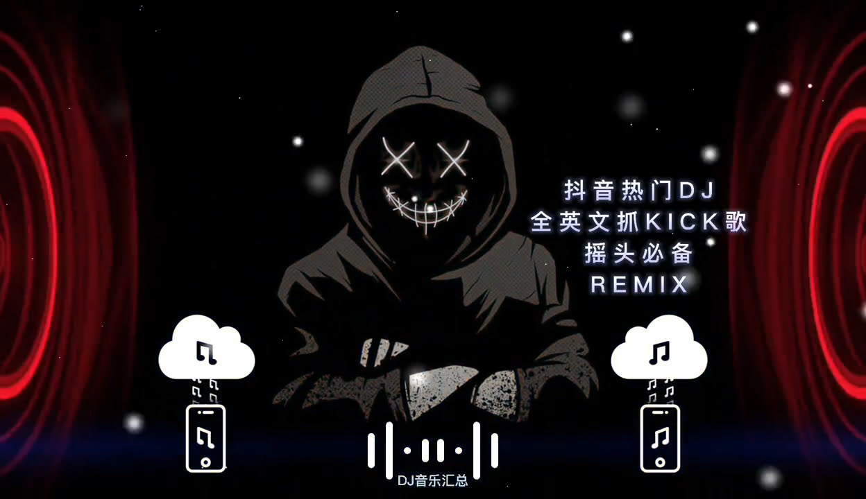 抖音摇手蹦迪音乐=抖音摇手舞的这首歌叫什么名字