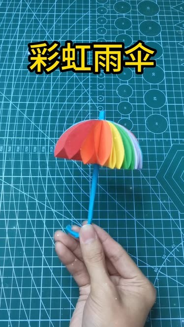 彩虹的折法图片