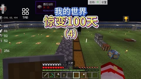 【我的世界】驚變100天第四集