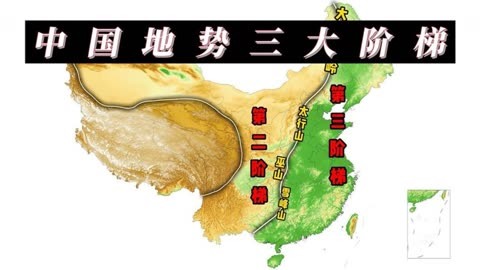 中國地勢三大階梯,每級階梯都有哪些地形?