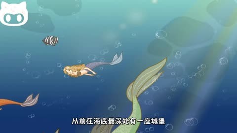 小美人魚#兒童睡前故事#睡前故事#海的女兒#童話故事#兒童故事