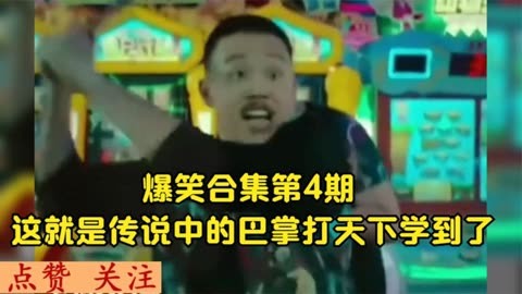 沙雕搞笑合集《這就是傳說中的巴掌打天下學到了》爆笑不止!