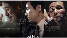 黄政民 李政宰 朴成雄主演的韩国黑帮电影巅峰之作《新世界》（完整版），剧情生猛。