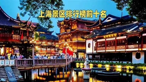 上海景区排行榜前十名