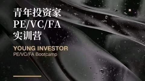 青年投資家pe vc fa實訓營 第14期