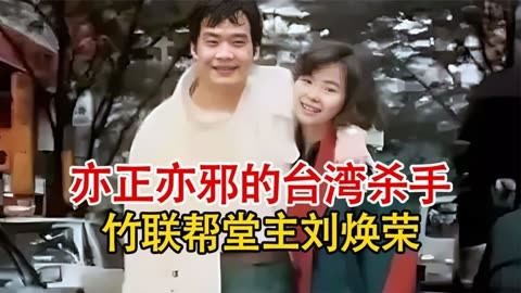 实录1993年,《周处除三害》原型刘焕荣临刑前影像,人称冷面杀手