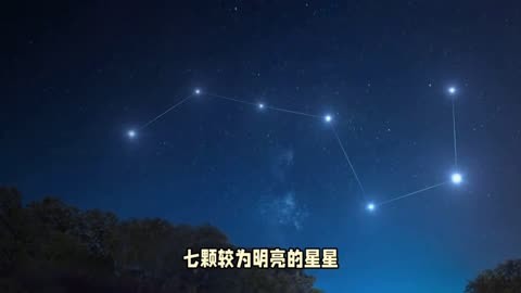 北斗七星之谜