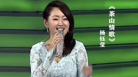 杨钰莹演唱《茶山情歌》人美歌甜,让人陶醉,超级好听!