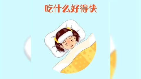 感冒了,吃什麼好的快!記得收藏 #健康最重要平安就是福