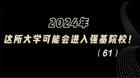 大學(xué)今年多少分_2021年大學(xué)多少分_2024年480分能上什么大學(xué)