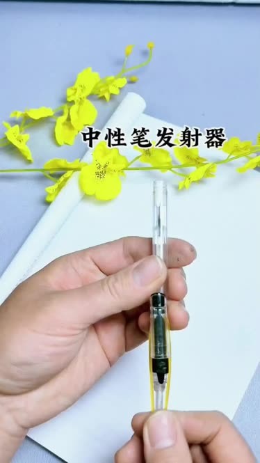 简单好玩的中性笔发射器