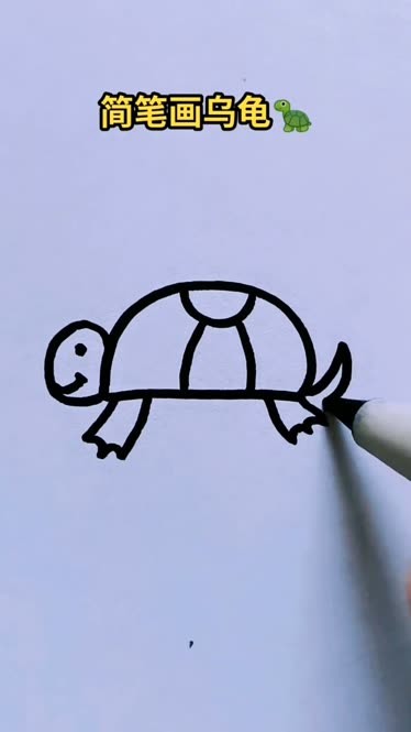 乌龟吃东西简笔画图片