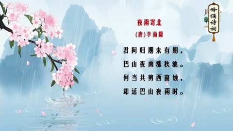 夜雨寄北思维导图图片