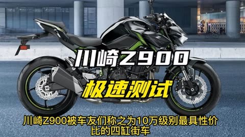 川崎z900