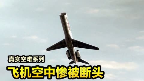 环球航空2号班机空难图片