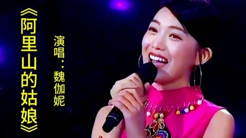 魏伽妮演唱《阿里山的姑娘》熟悉的旋律甜美的歌声,令人回味无穷