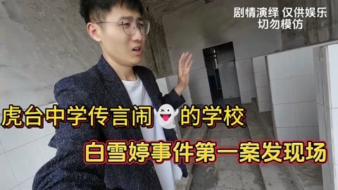 抚顺中学灵异事件图片