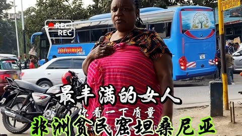 非洲最丰满的女人贫民窟坦桑尼亚