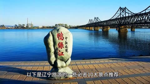 辽宁旅游攻略必去景点推荐一下?精选10个,它是碱蓬草红色景观