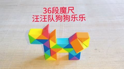 36段魔尺变飞碟图片