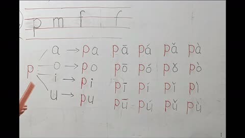 声母p和单韵母拼读