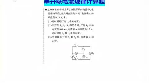 串并联电路中电流规律