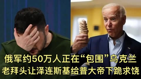 乌克兰总统下跪图片