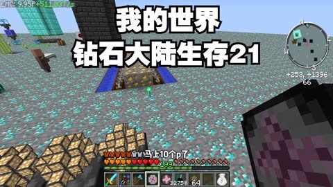 我的世界 钻石大陆生存21:五彩斑斓还是很值得做的啊