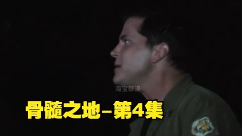 第4集:《骨髓之地》大结局,地底生物到底是真的假的