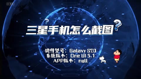 三星截图怎么截图示范图片