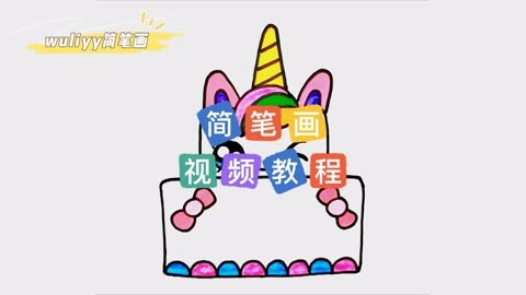 零基础学创意简笔画 一步步教你简笔画生日蛋糕